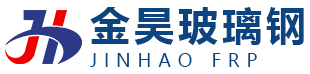 安丘市金昊玻璃钢有限公司