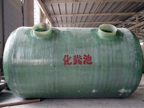 玻璃钢化粪池
